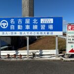 名古屋北自動車練習場のアバター